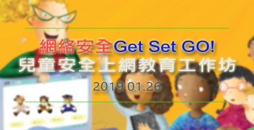網絡安全Get Set Go 