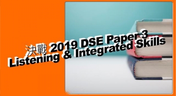 決戰2019DSE︰英文卷三 Listening and Integrated Skills